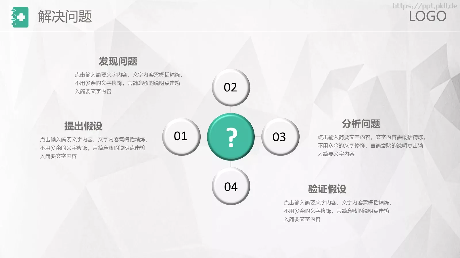 岗位竞聘PPT模板 第 12 页预览图