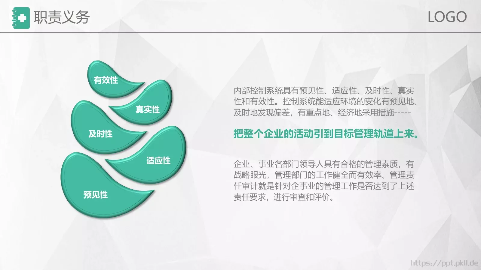 岗位竞聘PPT模板 第 13 页预览图