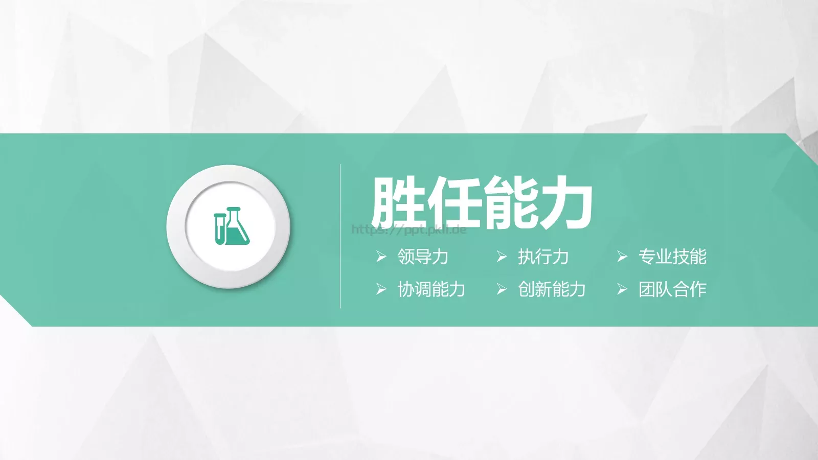 岗位竞聘PPT模板 第 14 页预览图