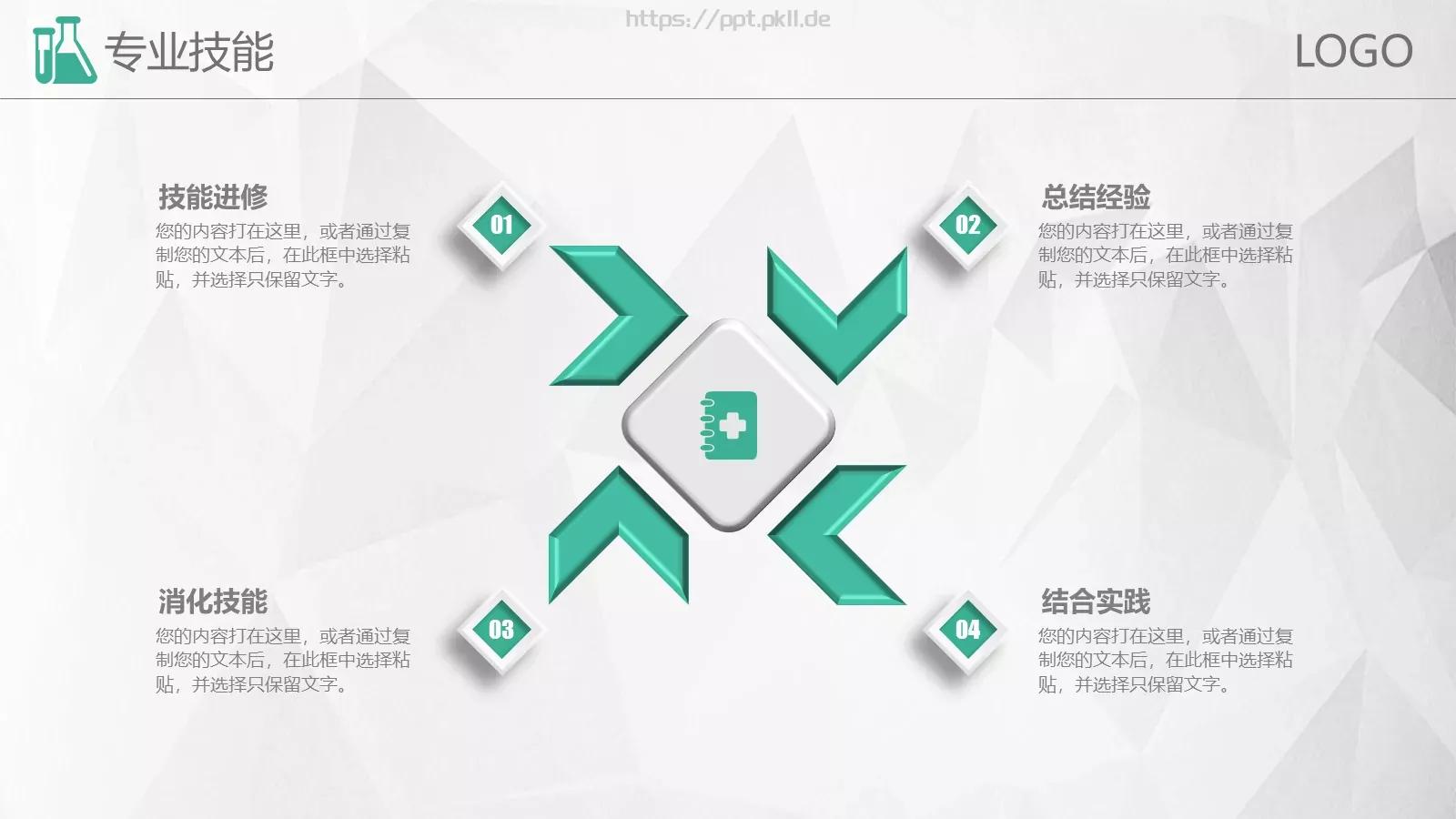 岗位竞聘PPT模板 第 18 页预览图