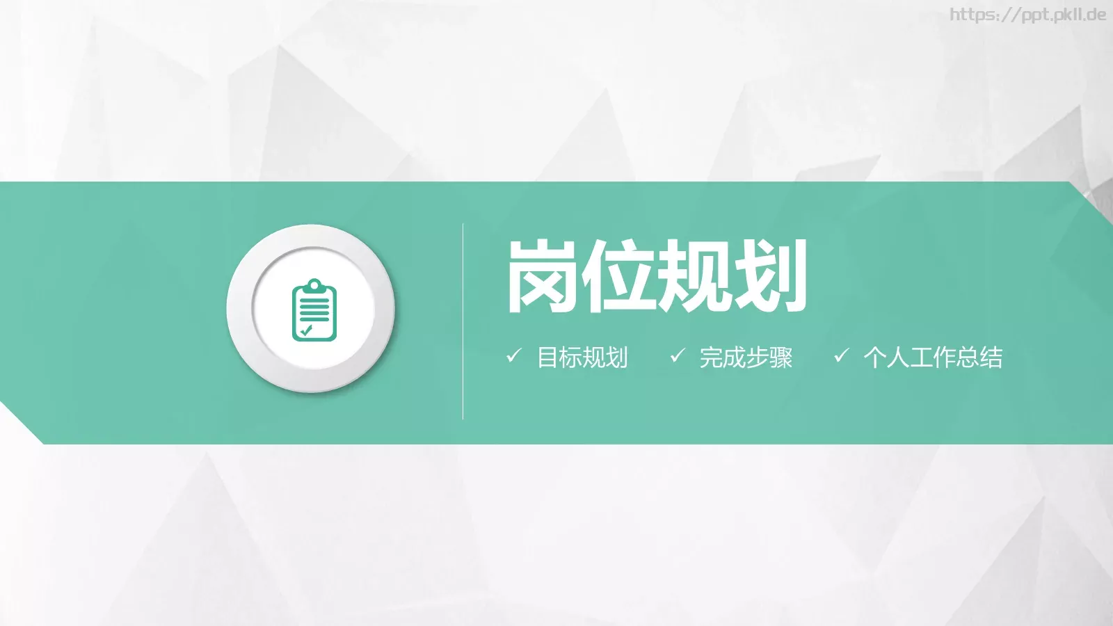 岗位竞聘PPT模板 第 22 页预览图