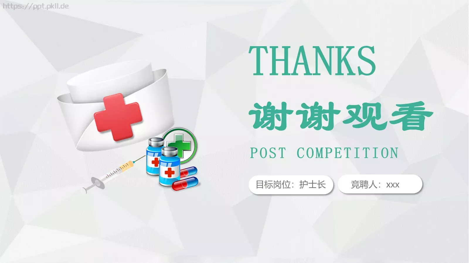 岗位竞聘PPT模板 第 26 页预览图