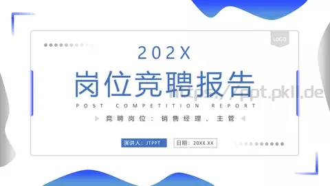 岗位竞聘报告PPT模板 缩略图