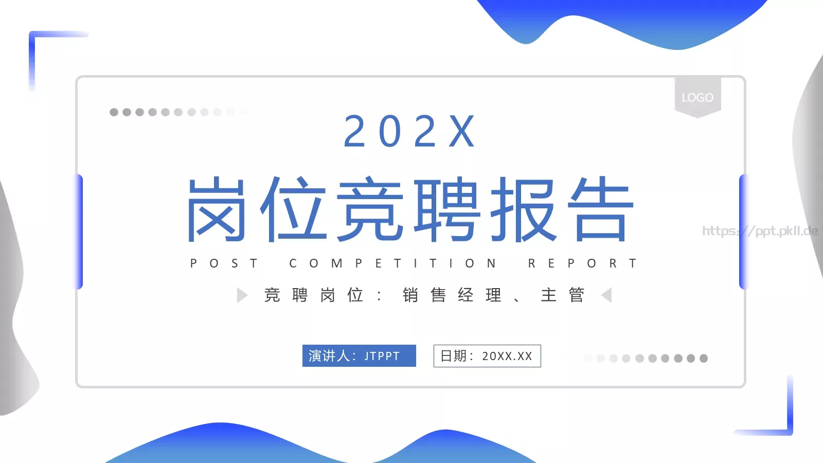 岗位竞聘报告PPT模板 第 1 页缩略图