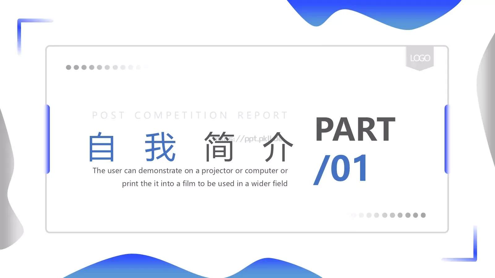 岗位竞聘报告PPT模板 第 3 页缩略图
