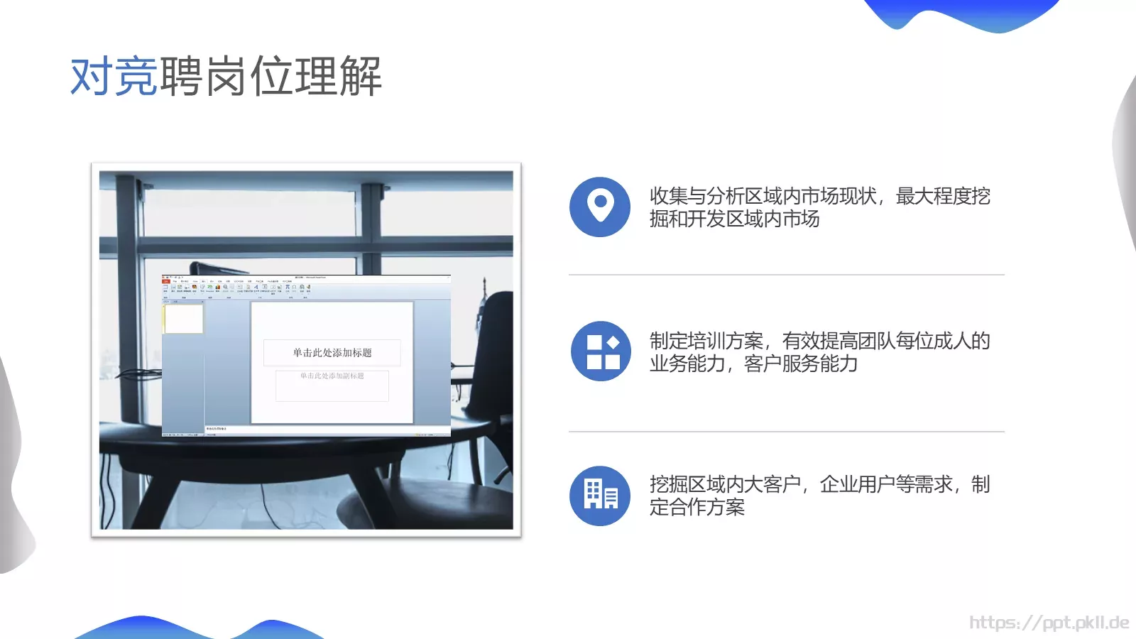 岗位竞聘报告PPT模板 第 10 页预览图
