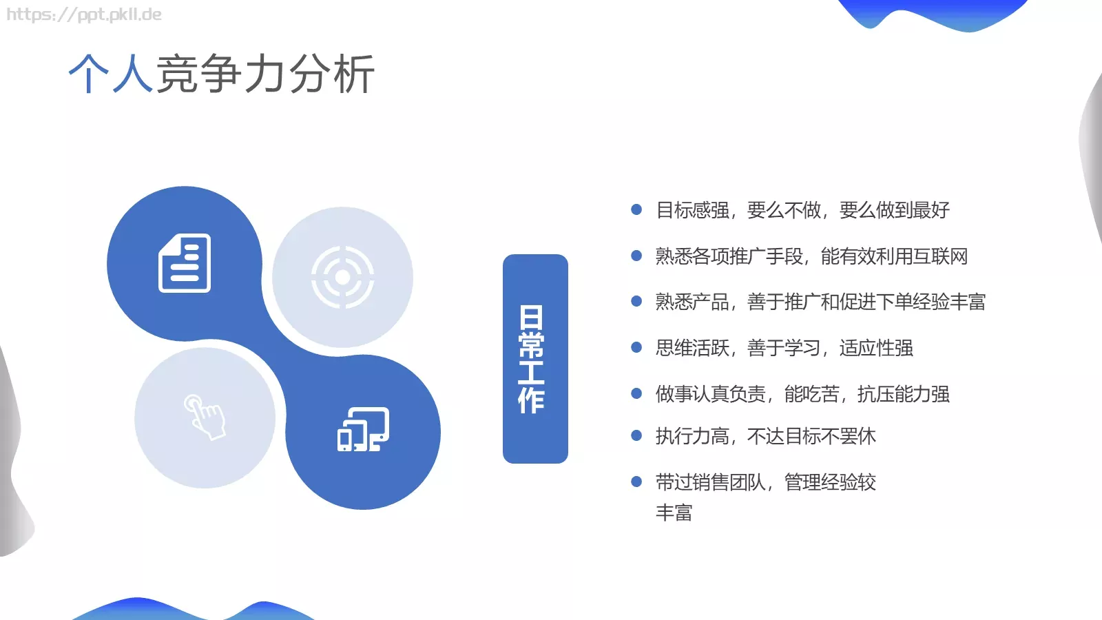 岗位竞聘报告PPT模板 第 12 页预览图