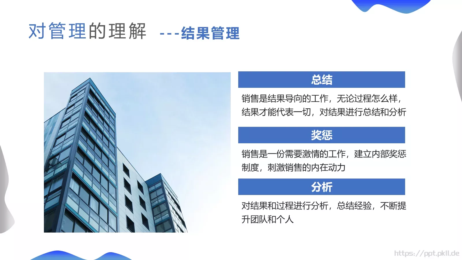 岗位竞聘报告PPT模板 第 22 页预览图