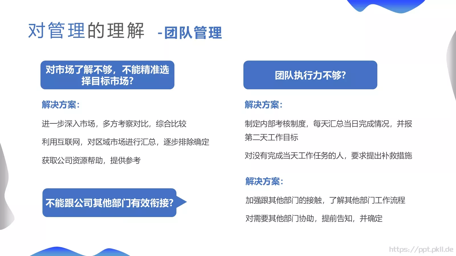 岗位竞聘报告PPT模板 第 24 页预览图