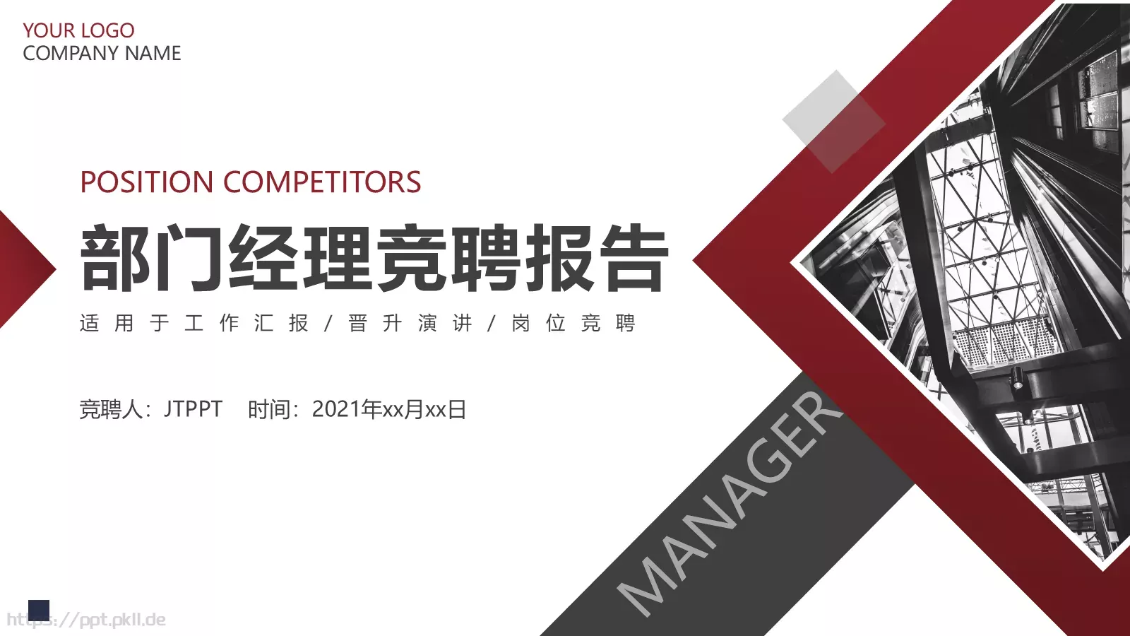 部门经理竞聘报告PPT模板 封面图