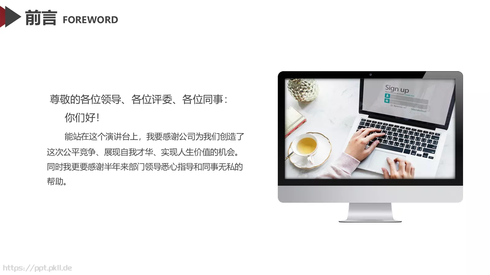 部门经理竞聘报告PPT模板 第 2 页缩略图
