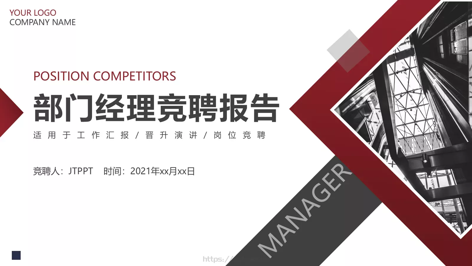 部门经理竞聘报告PPT模板 第 1 页缩略图