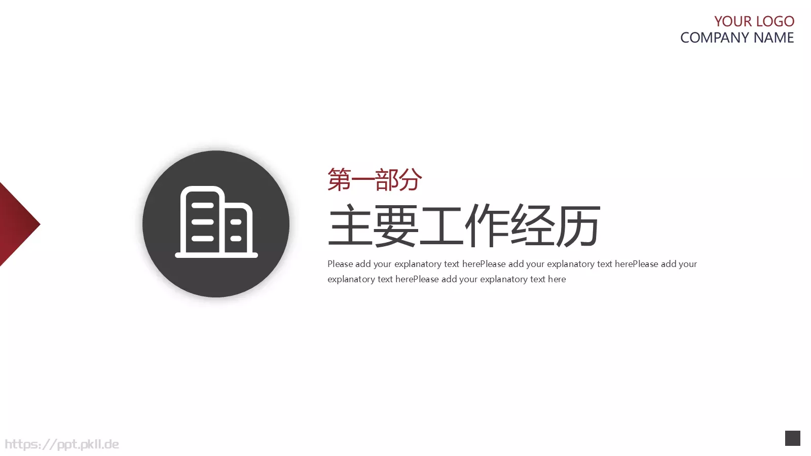 部门经理竞聘报告PPT模板 第 5 页预览图
