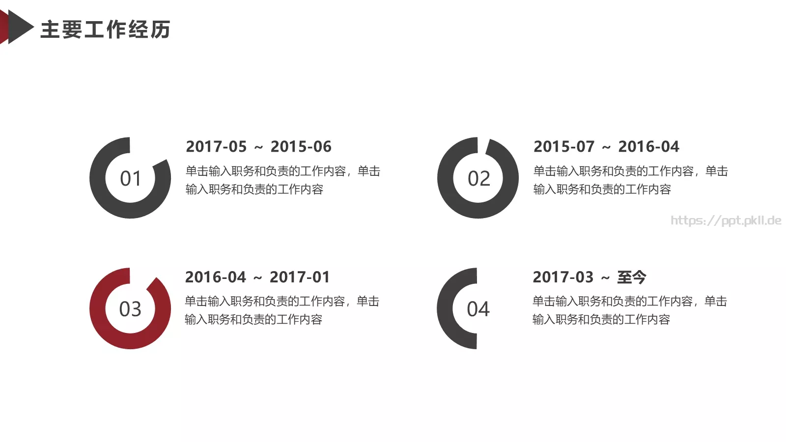 部门经理竞聘报告PPT模板 第 6 页预览图