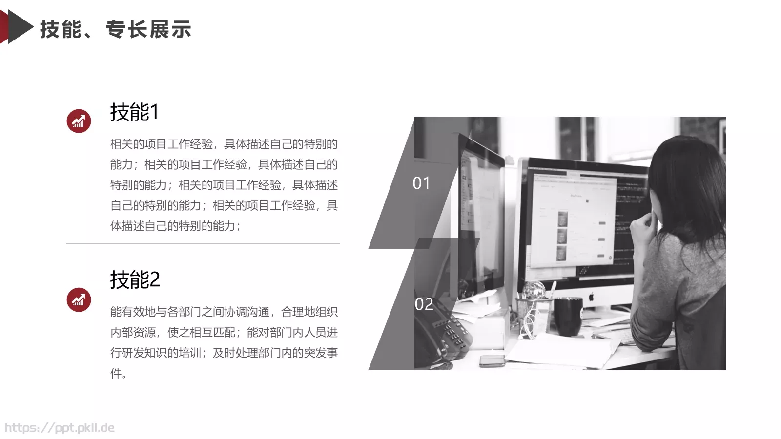 部门经理竞聘报告PPT模板 第 8 页预览图