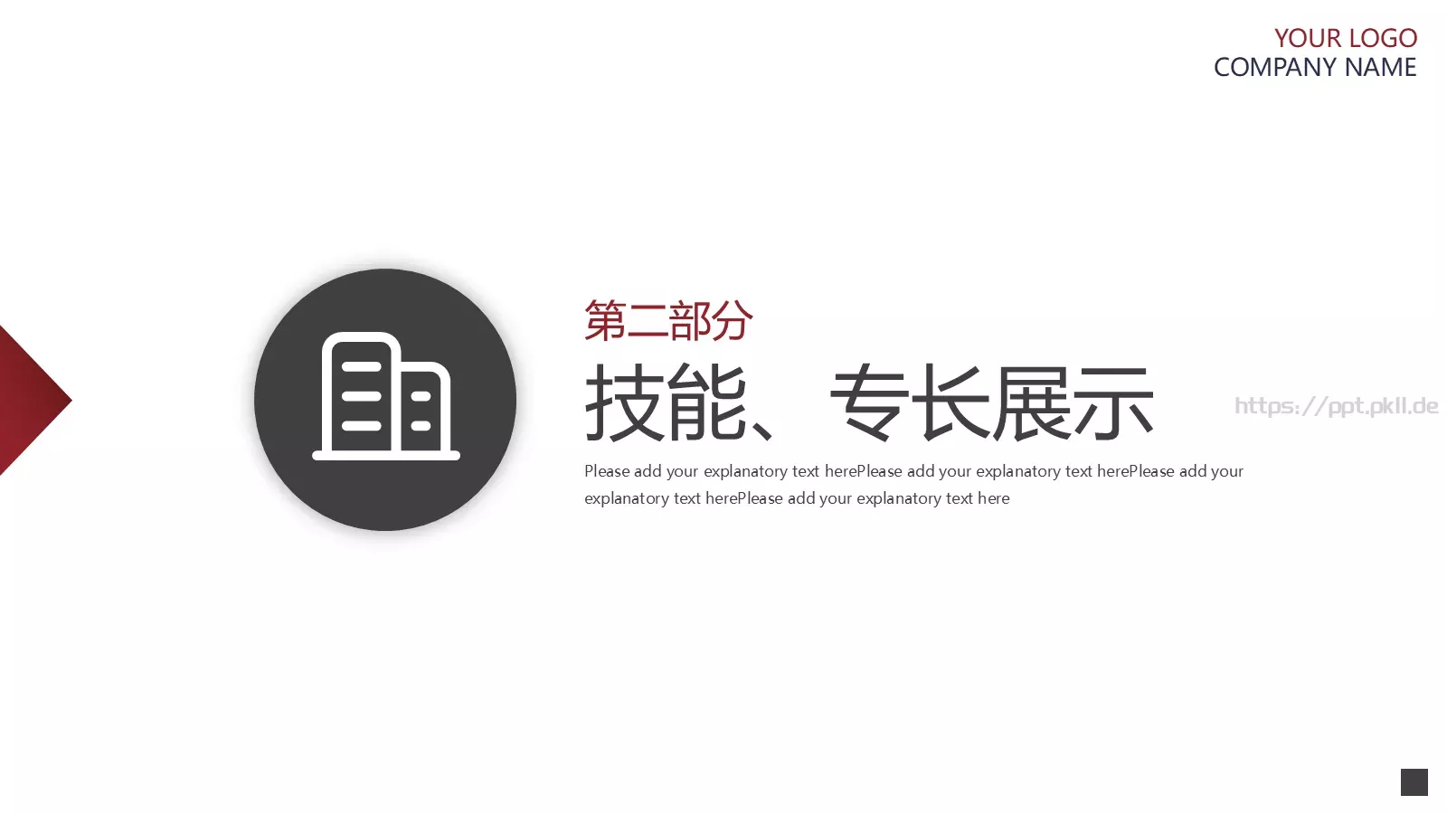 部门经理竞聘报告PPT模板 第 7 页预览图