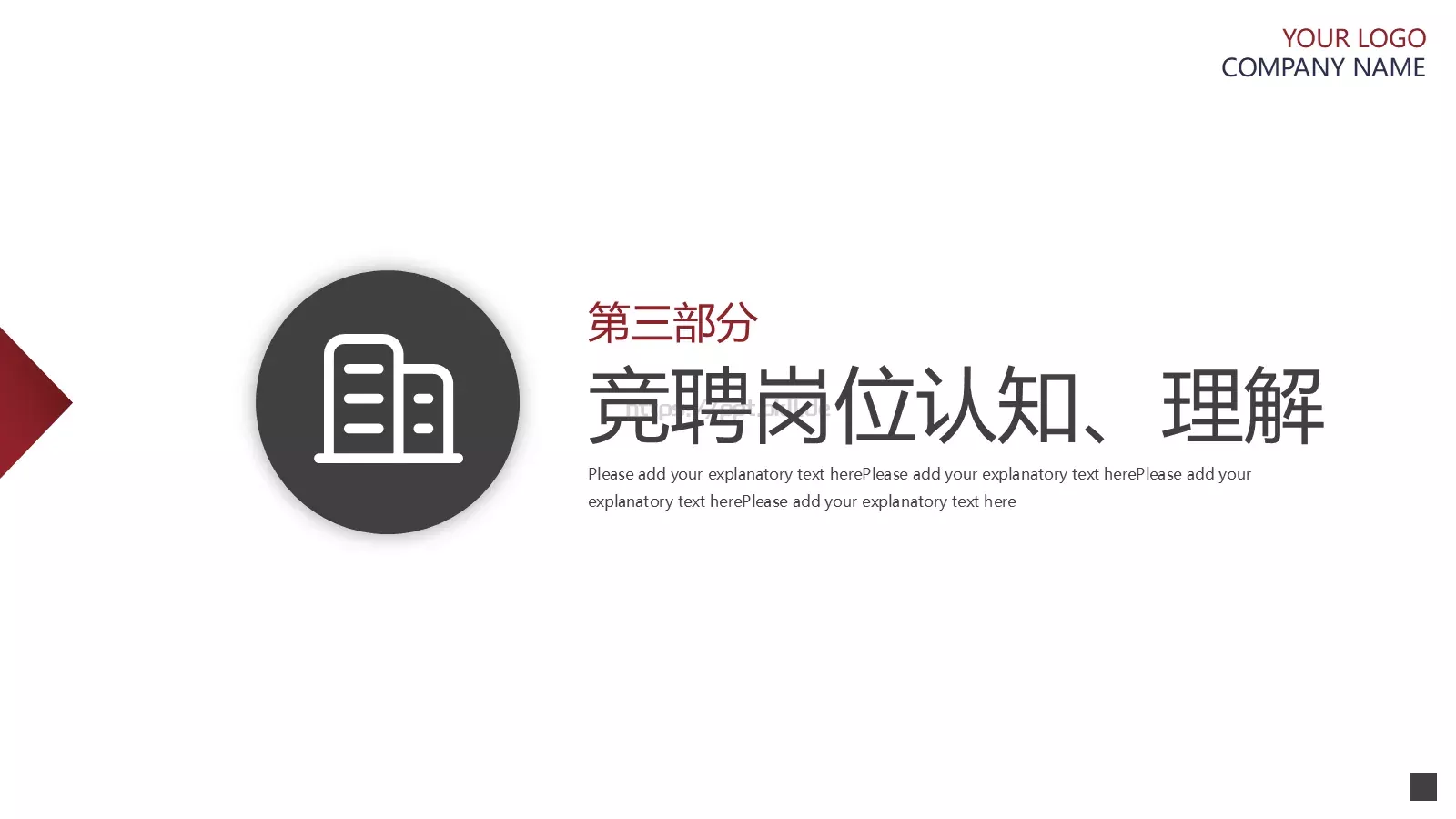 部门经理竞聘报告PPT模板 第 10 页预览图