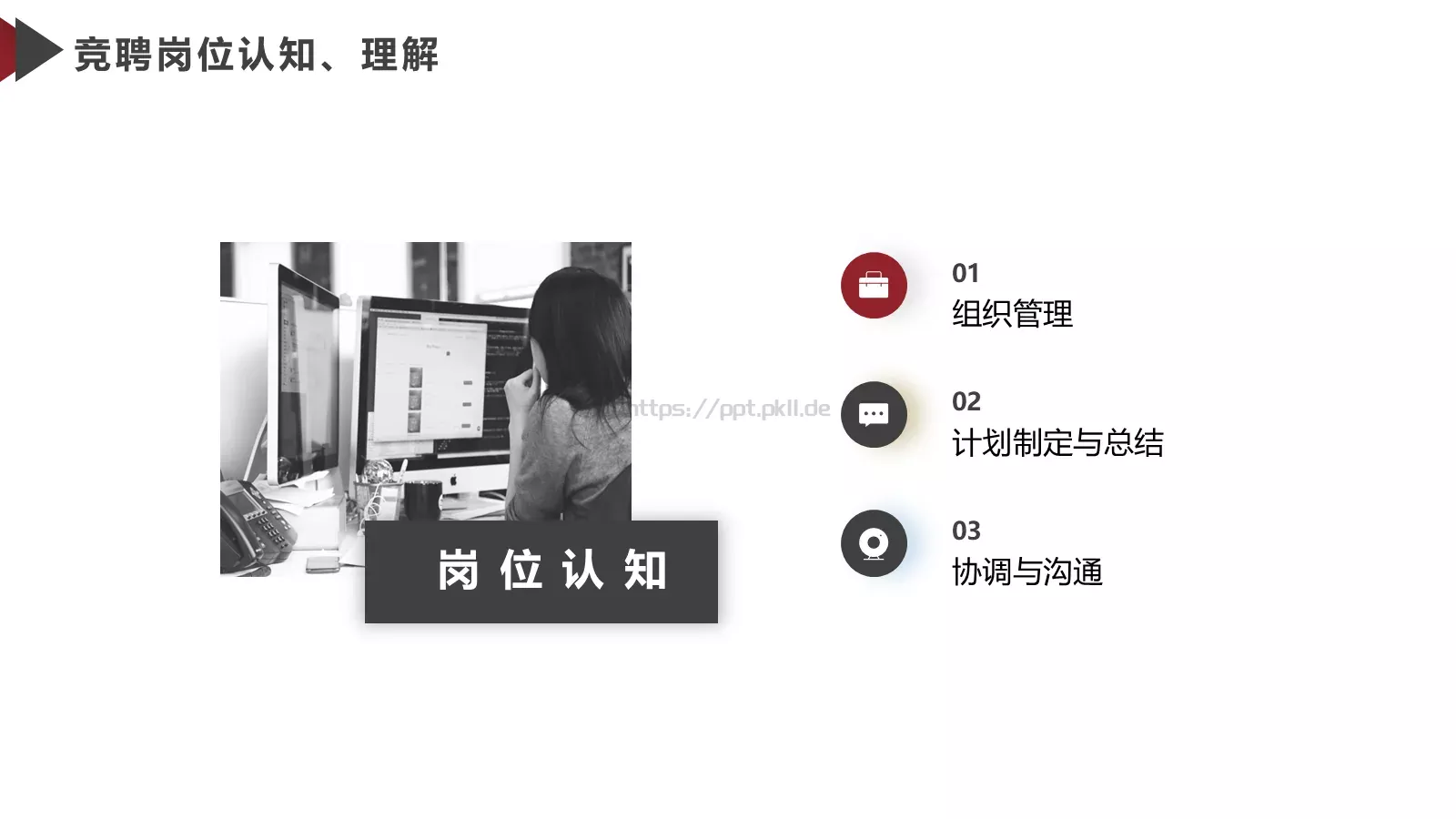 部门经理竞聘报告PPT模板 第 11 页预览图