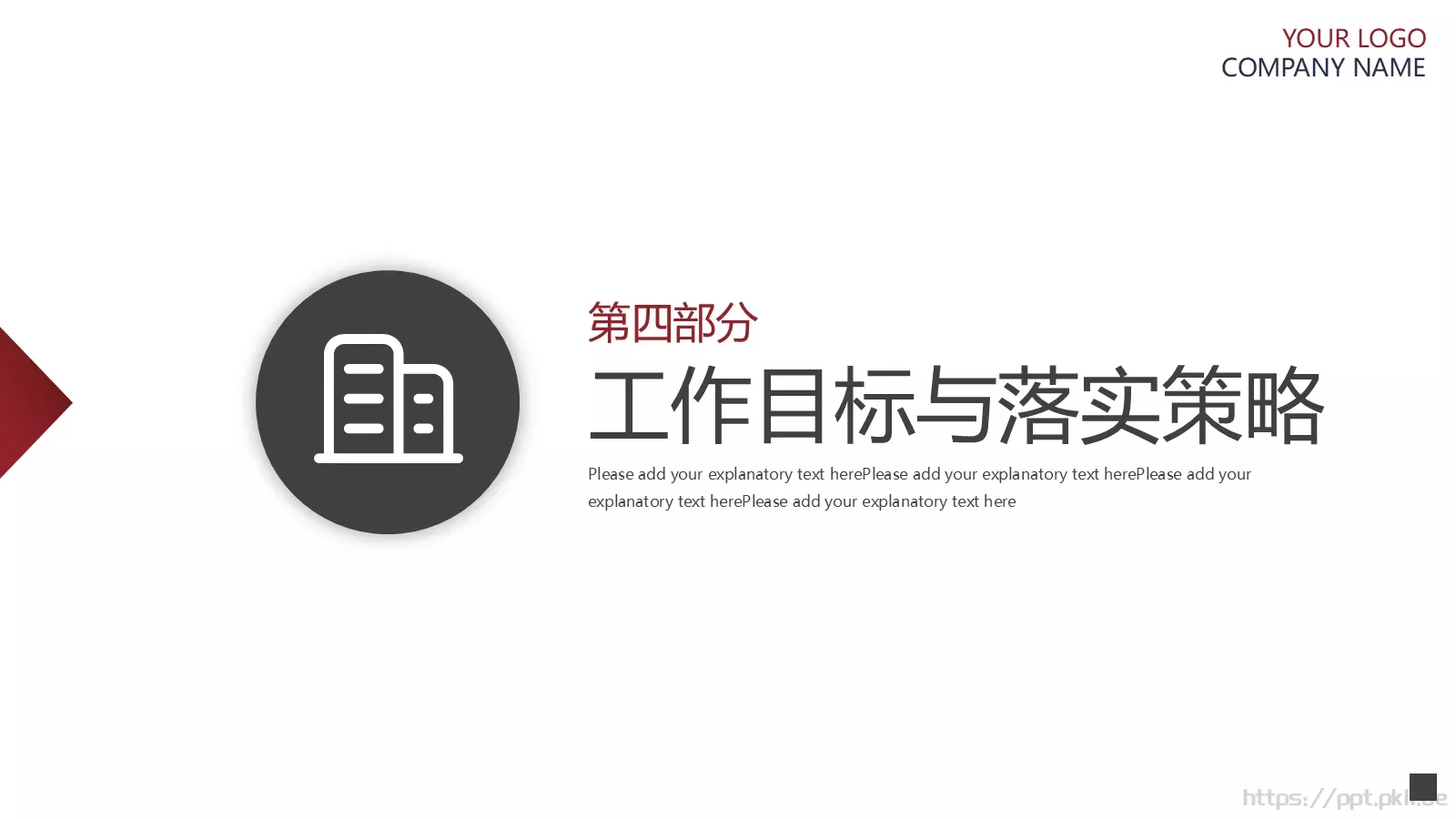 部门经理竞聘报告PPT模板 第 14 页预览图