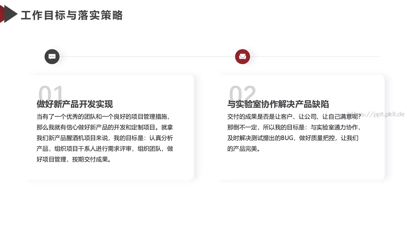 部门经理竞聘报告PPT模板 第 17 页预览图