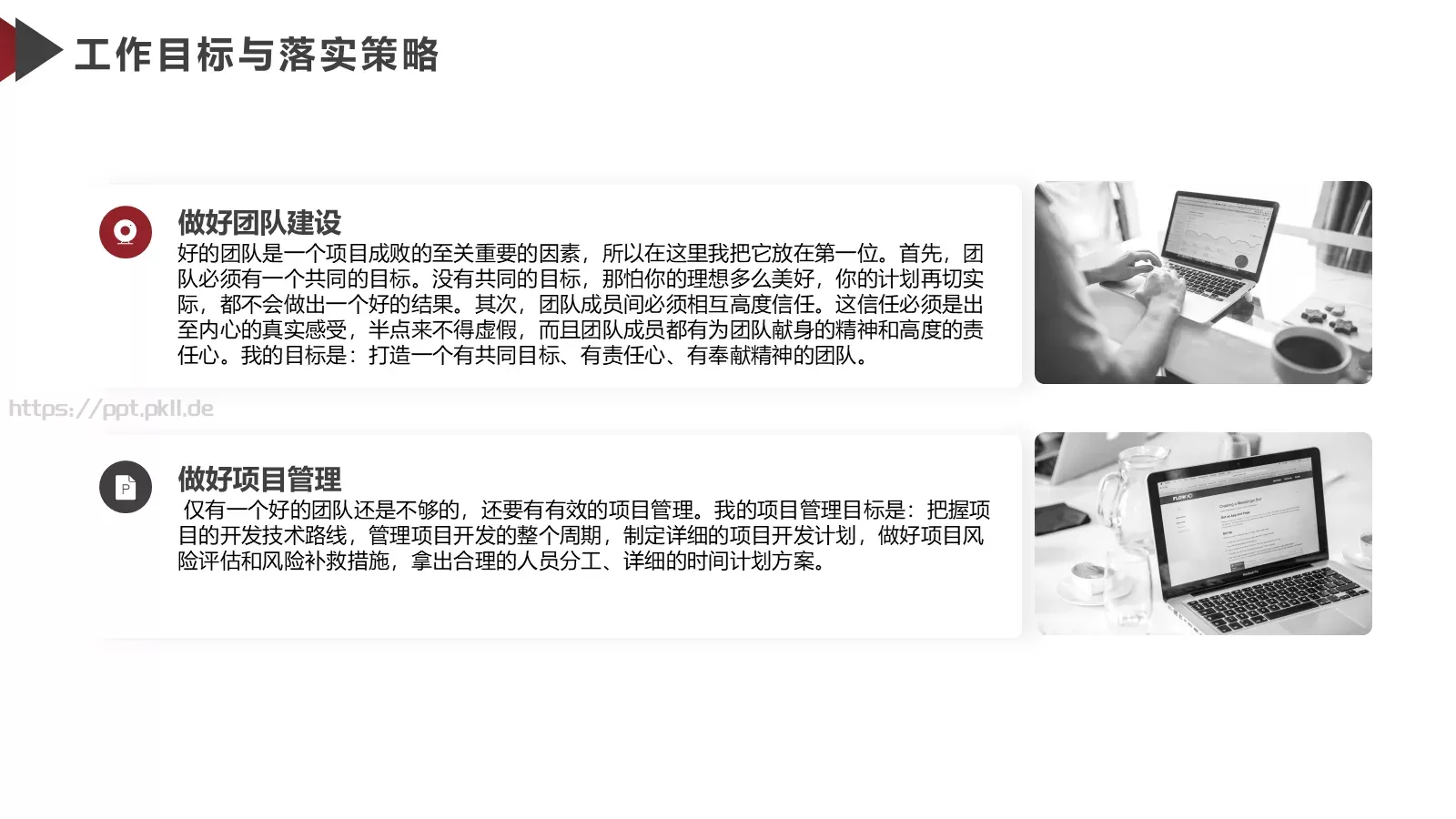 部门经理竞聘报告PPT模板 第 16 页预览图