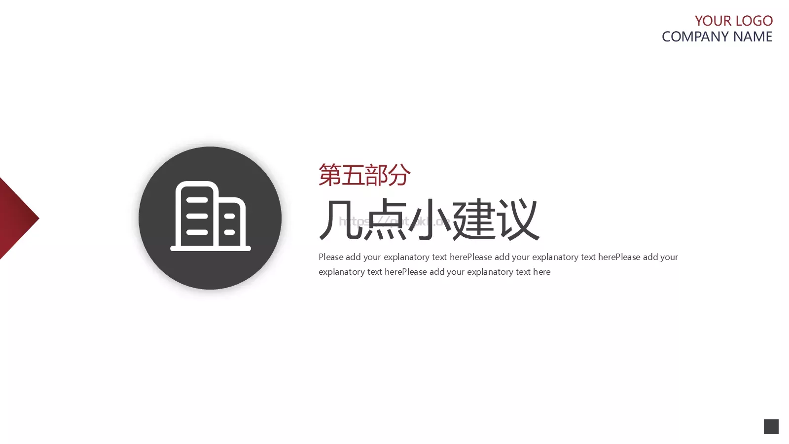 部门经理竞聘报告PPT模板 第 19 页预览图