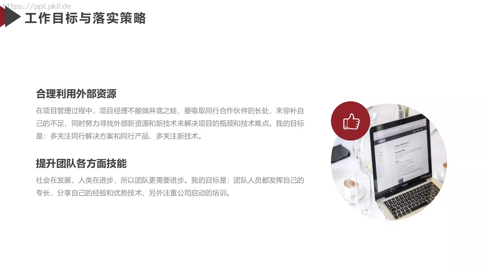 部门经理竞聘报告PPT模板 第 18 页预览图