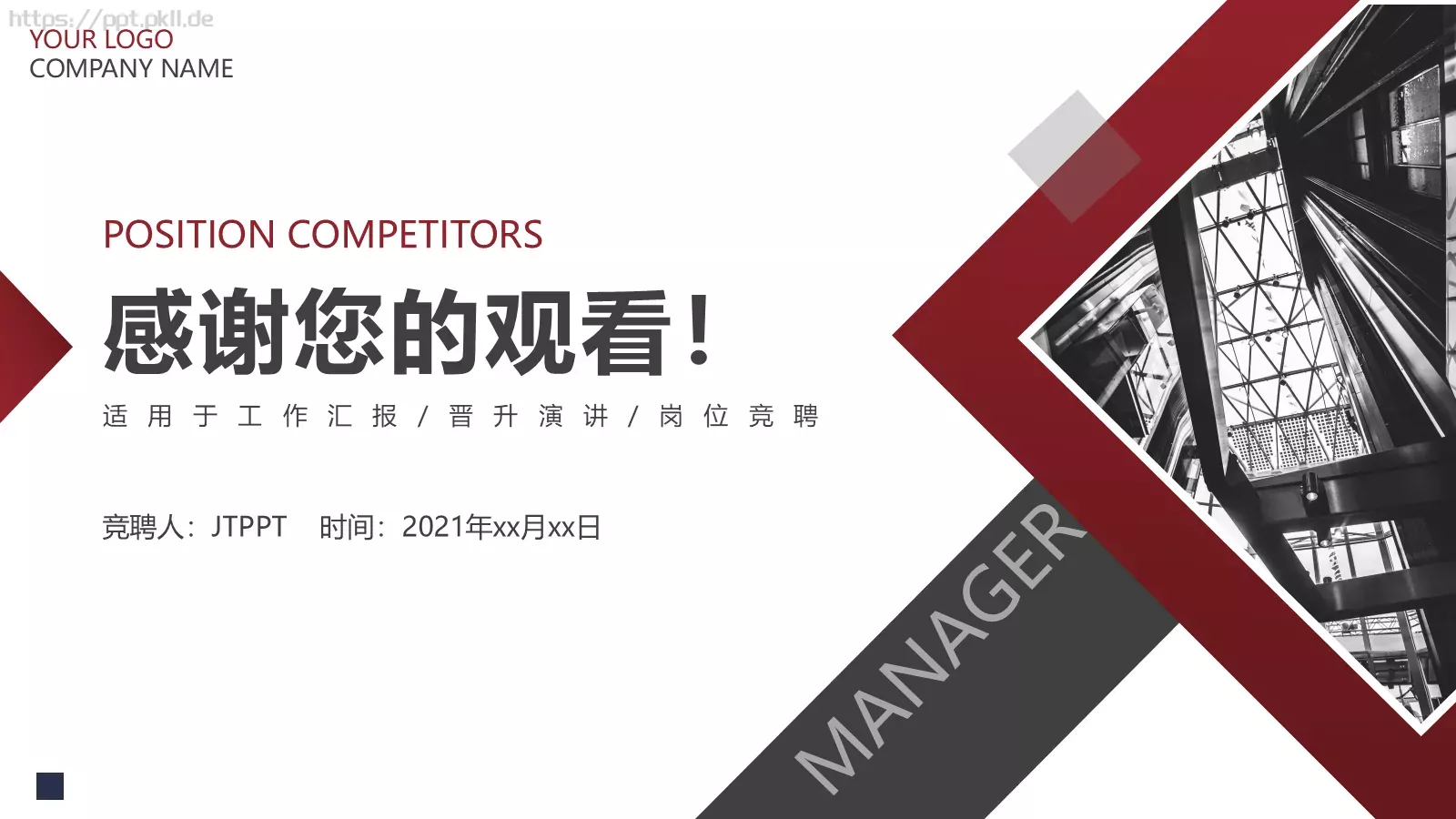 部门经理竞聘报告PPT模板 第 23 页预览图
