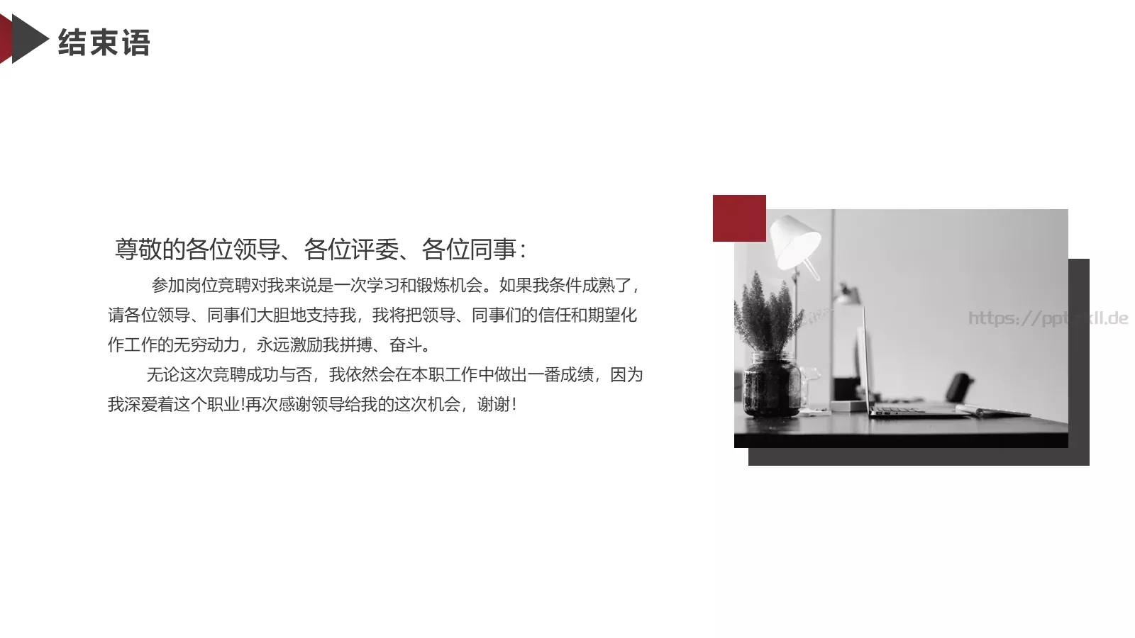 部门经理竞聘报告PPT模板 第 22 页预览图