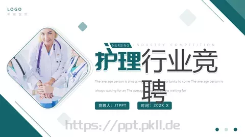 岗位竞聘述职PPT模板 缩略图