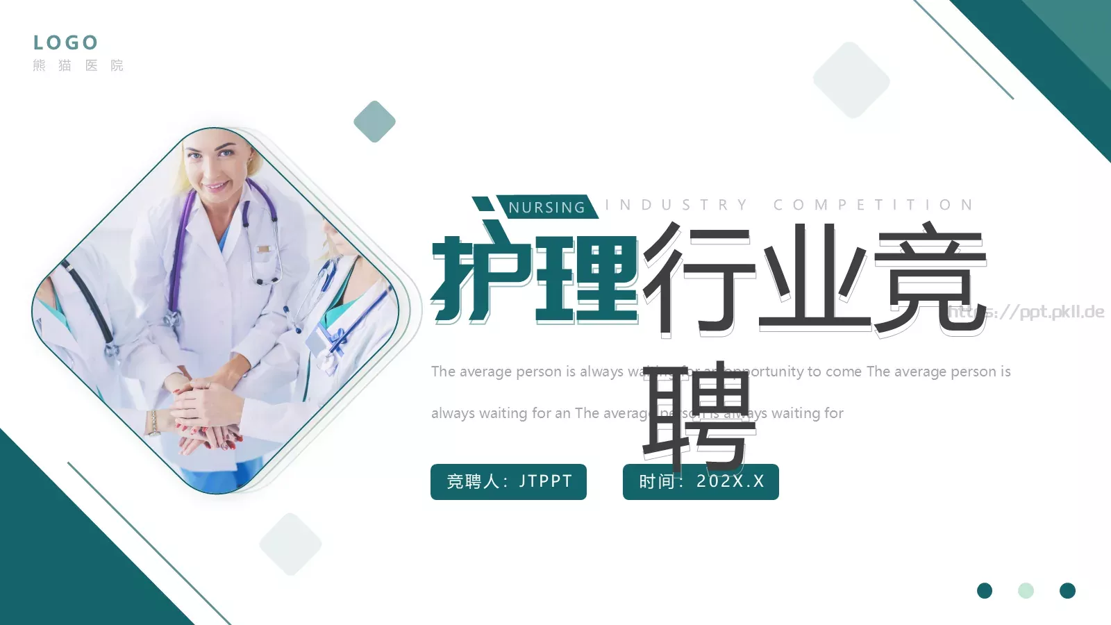 岗位竞聘述职PPT模板 封面图