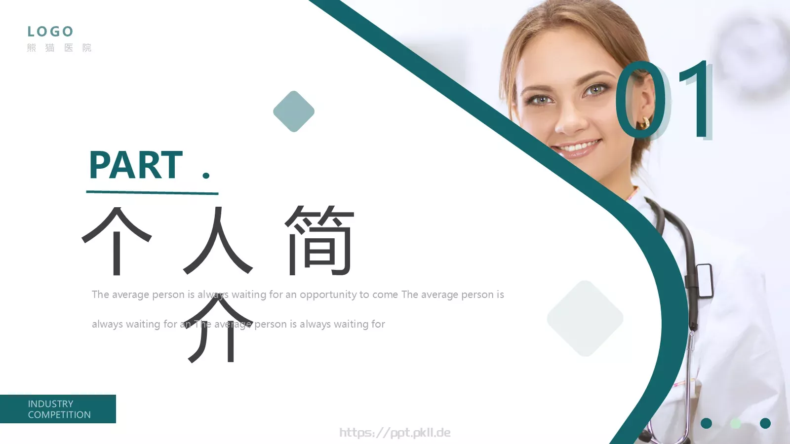 岗位竞聘述职PPT模板 第 3 页缩略图