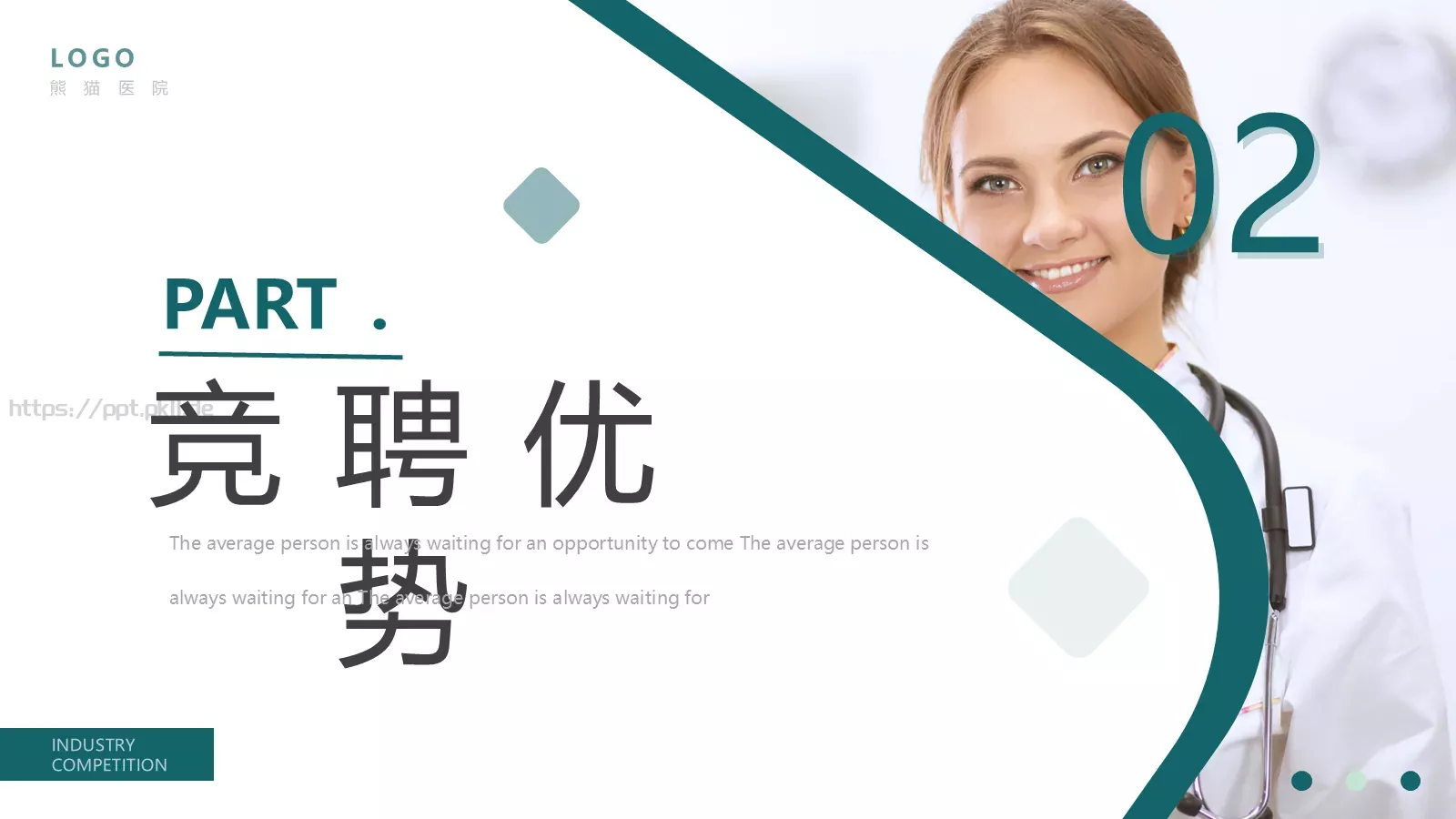 岗位竞聘述职PPT模板 第 8 页预览图