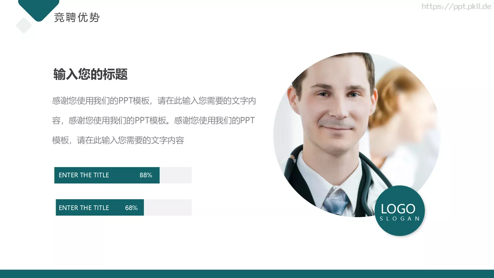 岗位竞聘述职PPT模板 第 11 页预览图