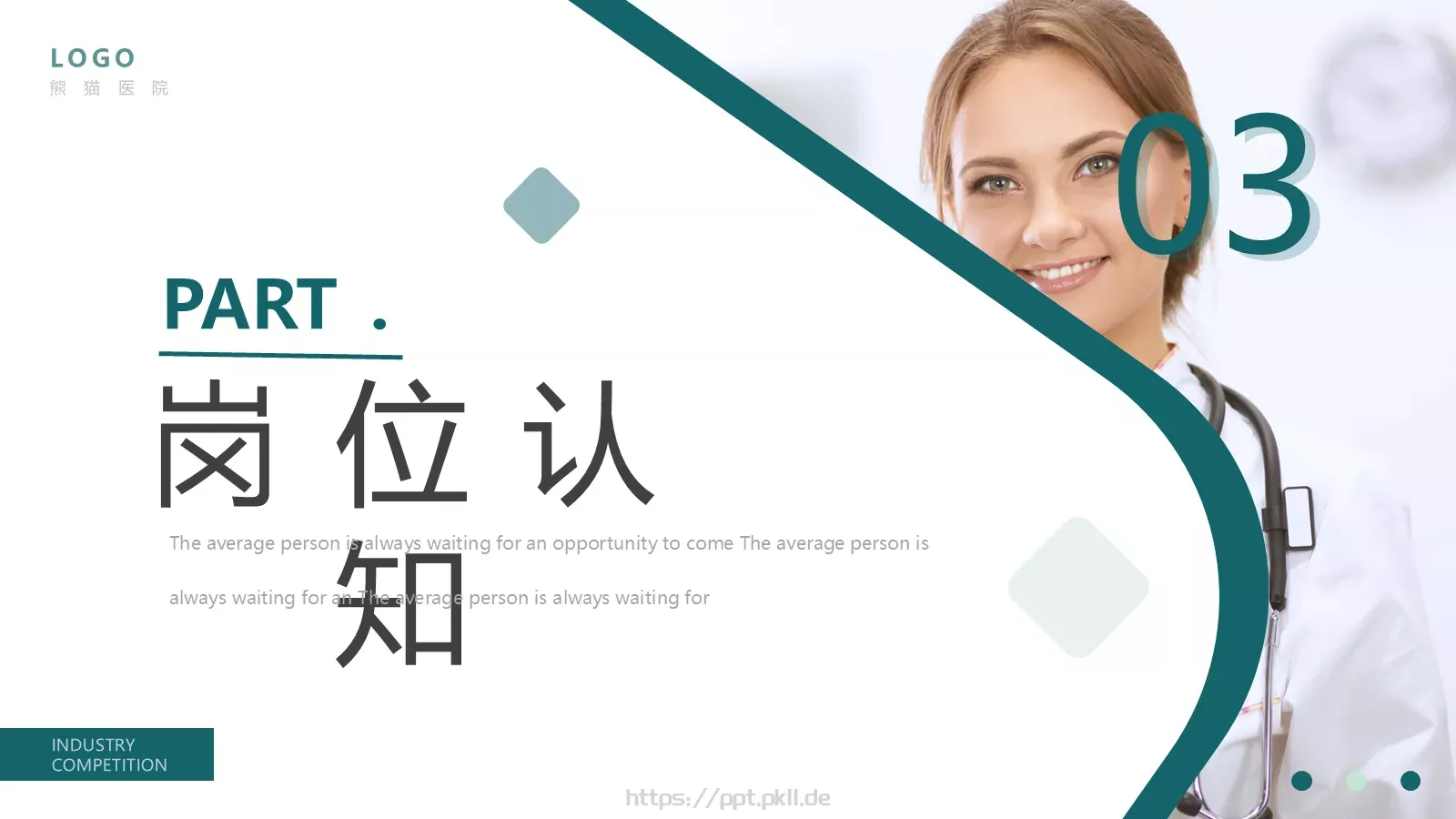岗位竞聘述职PPT模板 第 13 页预览图
