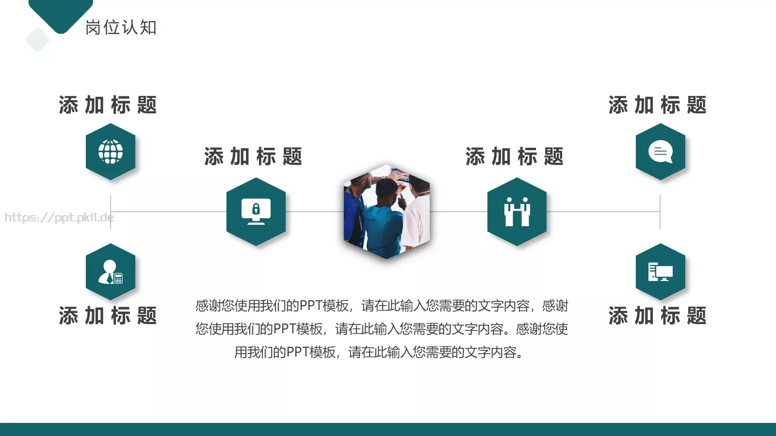 岗位竞聘述职PPT模板 第 14 页预览图