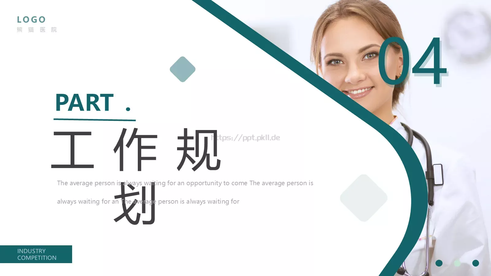 岗位竞聘述职PPT模板 第 18 页预览图