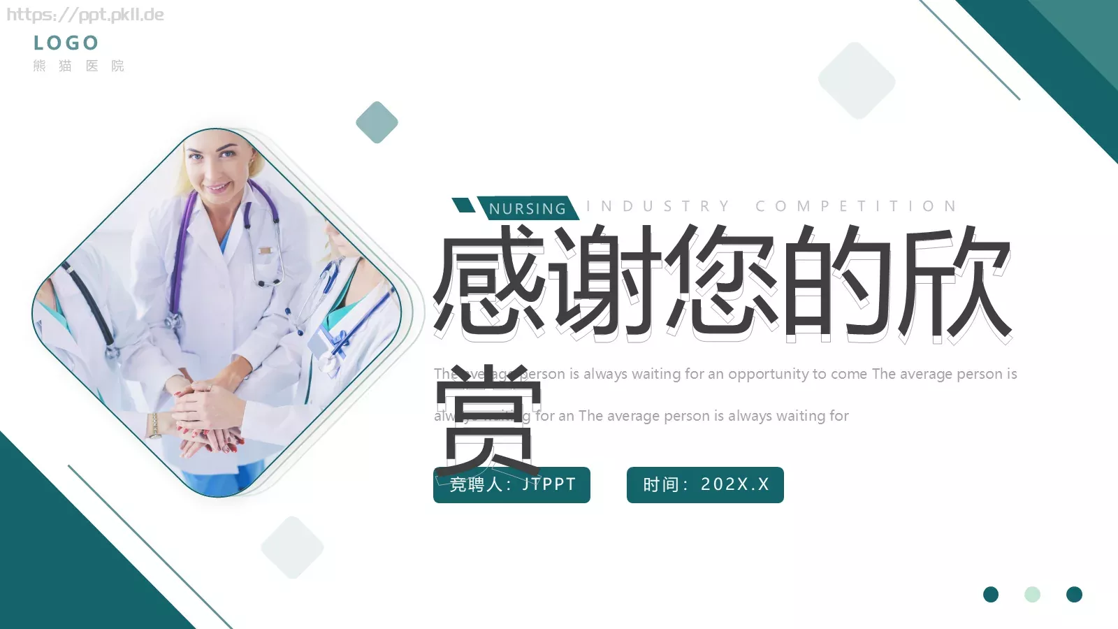 岗位竞聘述职PPT模板 第 23 页预览图