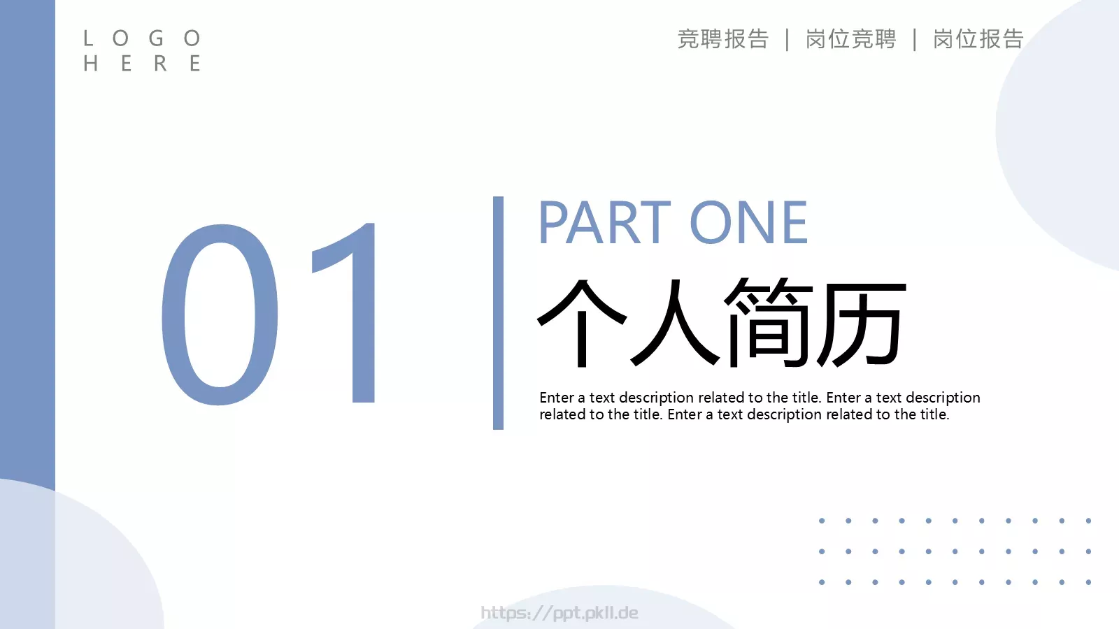 销售岗位竞聘报告PPT模板 第 3 页缩略图