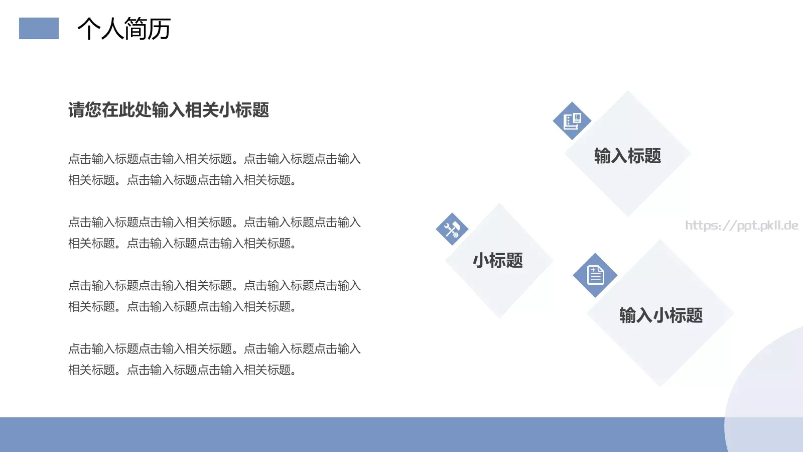 销售岗位竞聘报告PPT模板 第 4 页缩略图