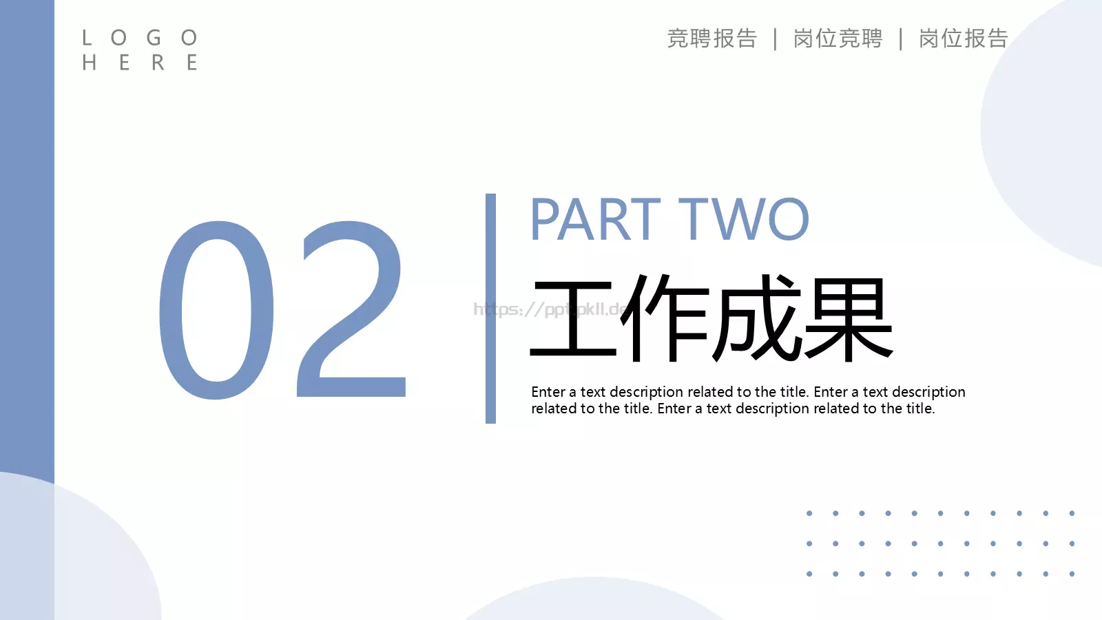 销售岗位竞聘报告PPT模板 第 8 页预览图