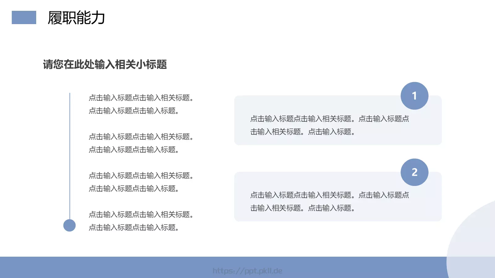 销售岗位竞聘报告PPT模板 第 14 页预览图
