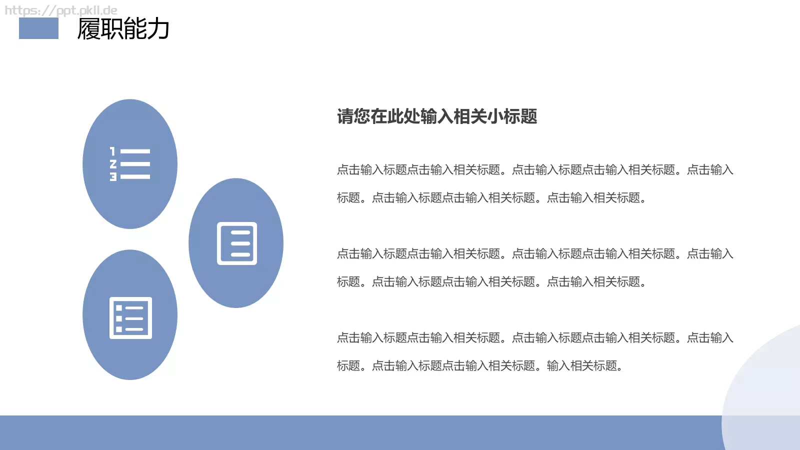 销售岗位竞聘报告PPT模板 第 15 页预览图