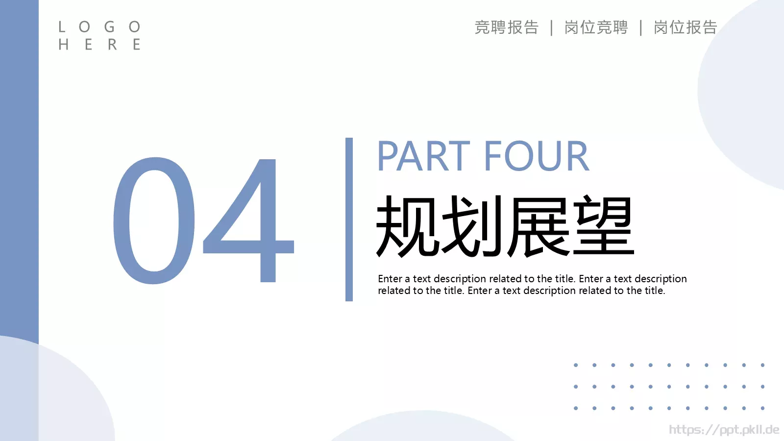 销售岗位竞聘报告PPT模板 第 18 页预览图