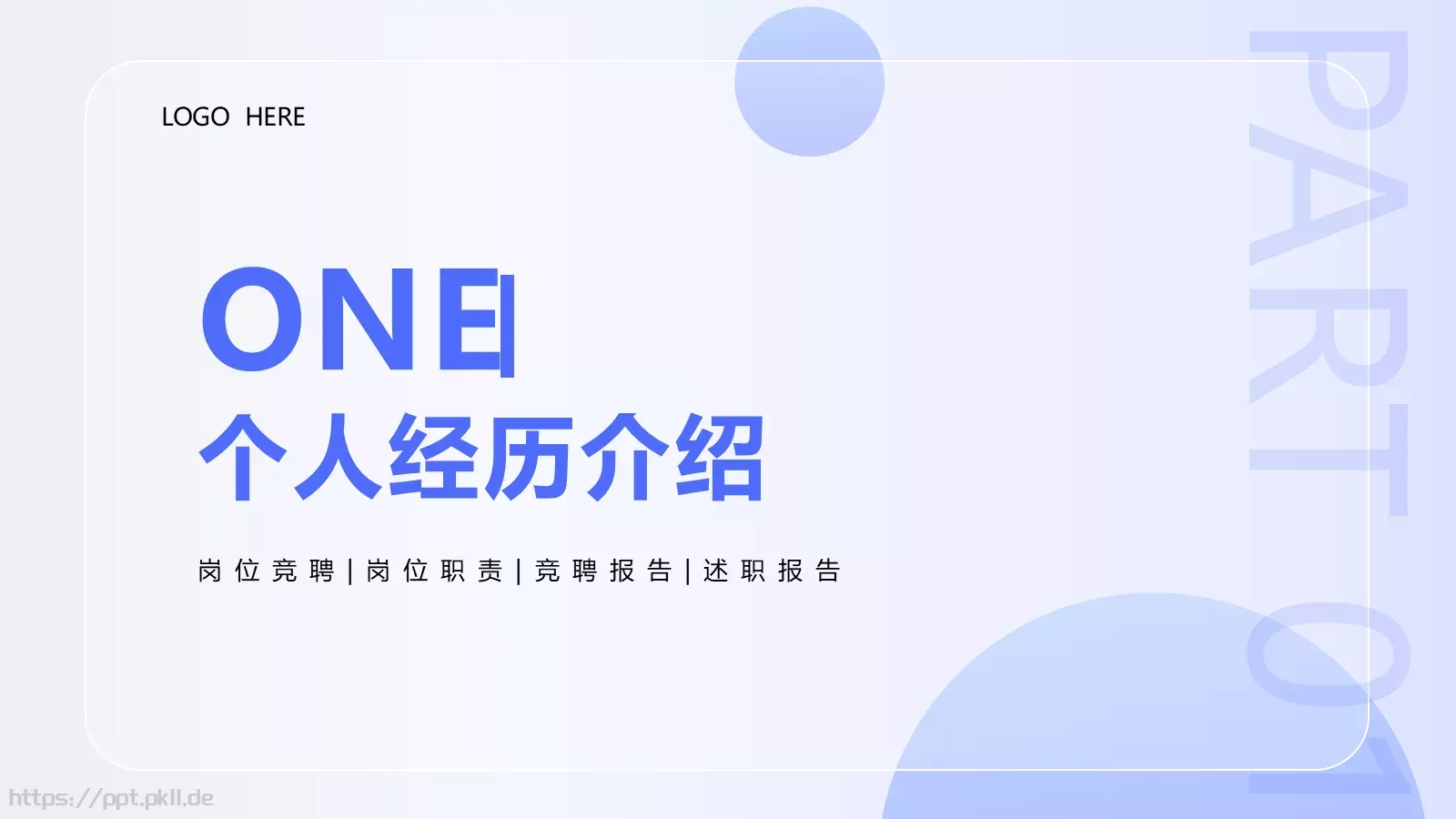 竞聘报告PPT模板 第 3 页缩略图