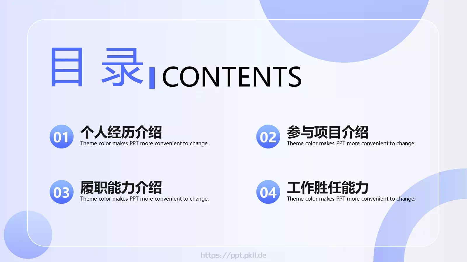竞聘报告PPT模板 第 2 页缩略图