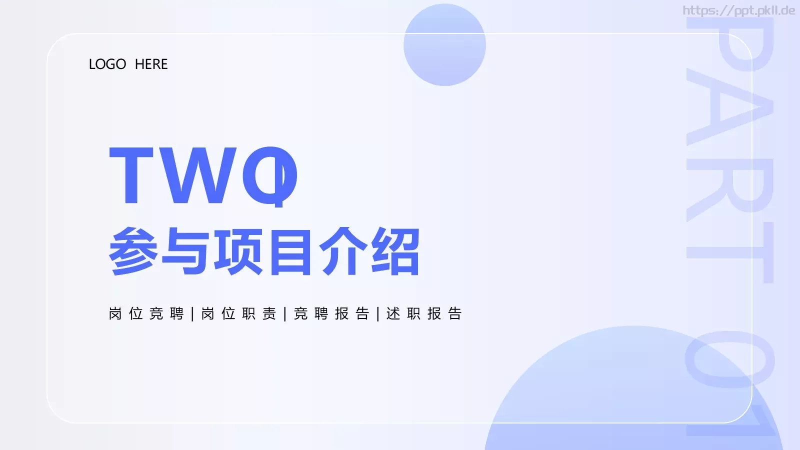 竞聘报告PPT模板 第 8 页预览图