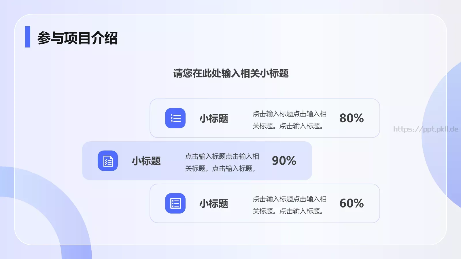竞聘报告PPT模板 第 10 页预览图