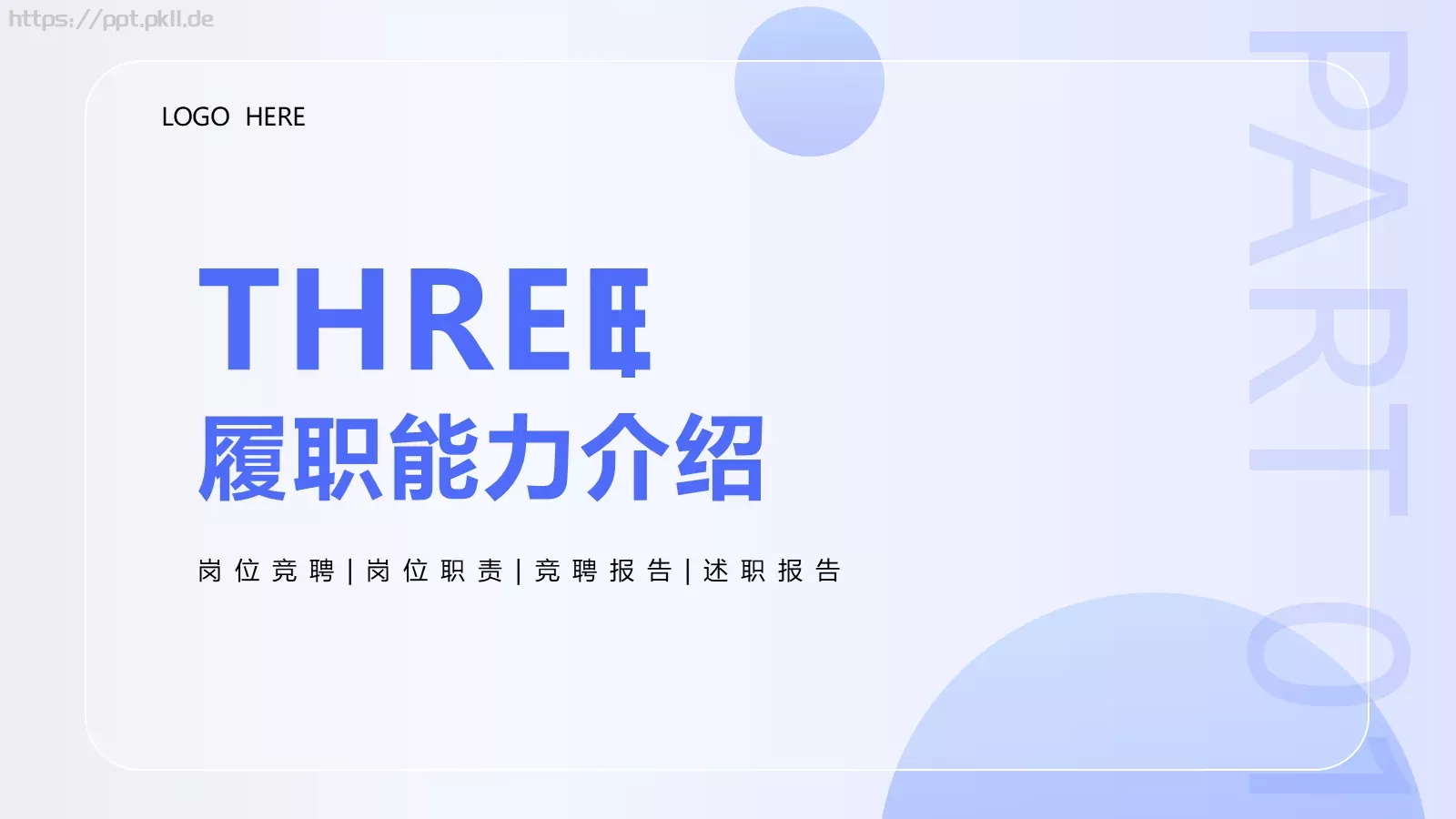 竞聘报告PPT模板 第 13 页预览图