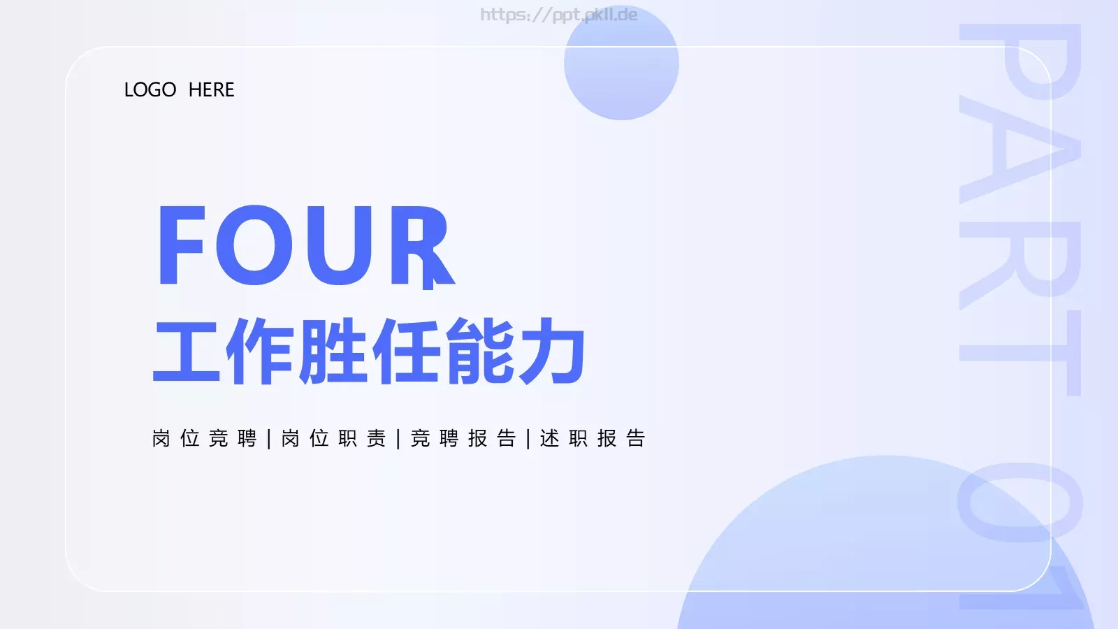 竞聘报告PPT模板 第 17 页预览图
